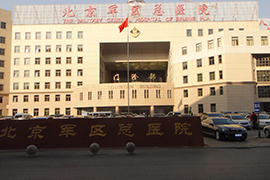 北京軍区総病院